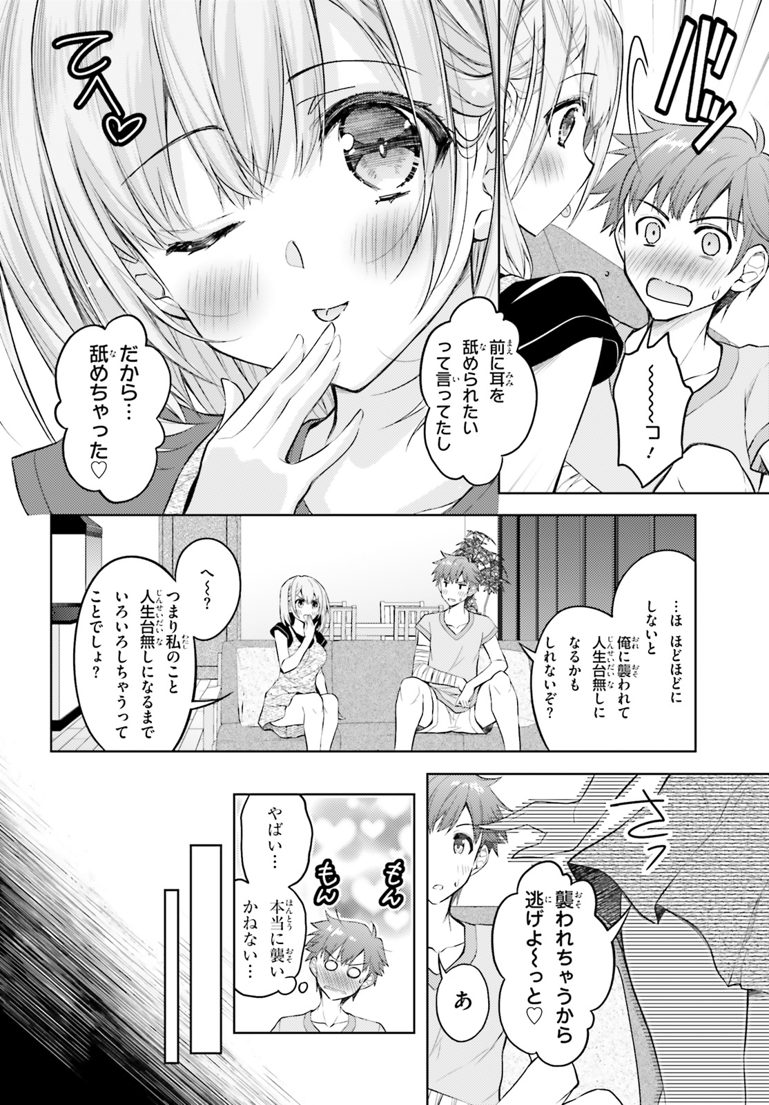 俺のお嫁さん、変態かもしれない 第10話 - Page 22