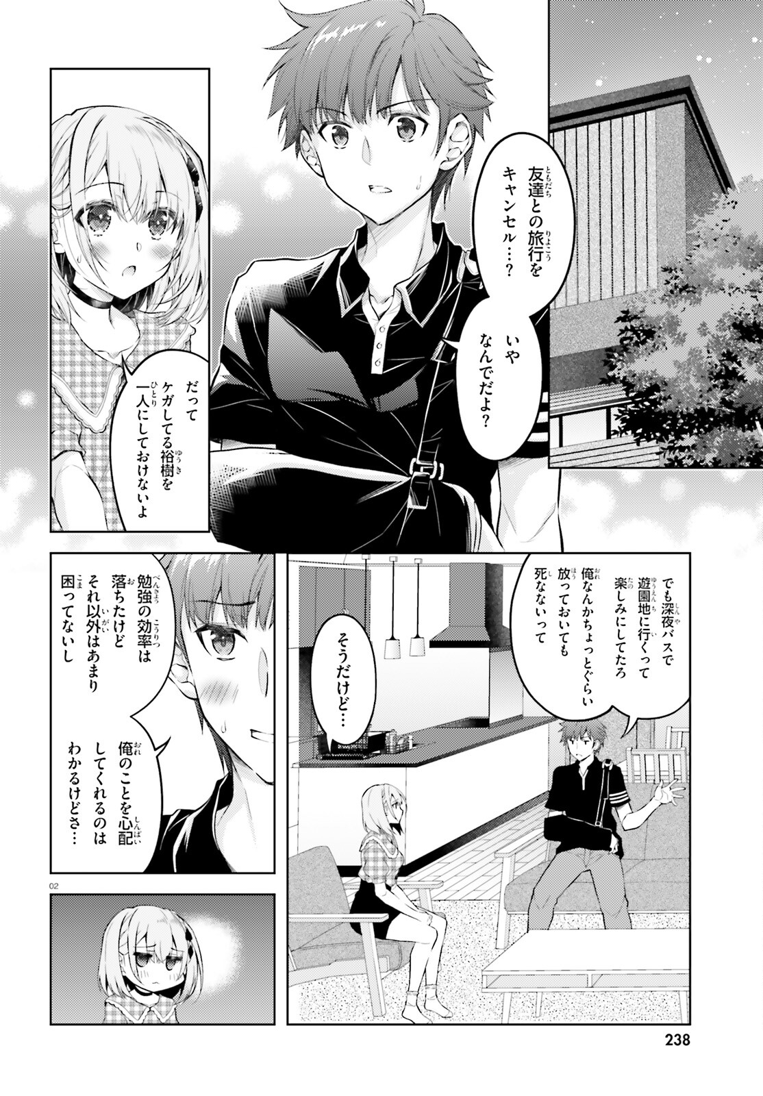 俺のお嫁さん、変態かもしれない 第11.1話 - Page 2