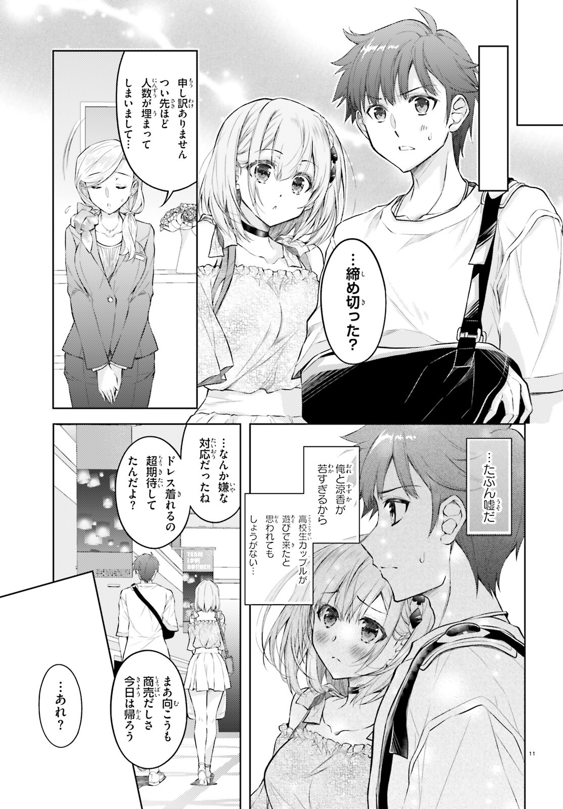 俺のお嫁さん、変態かもしれない 第11.1話 - Page 11