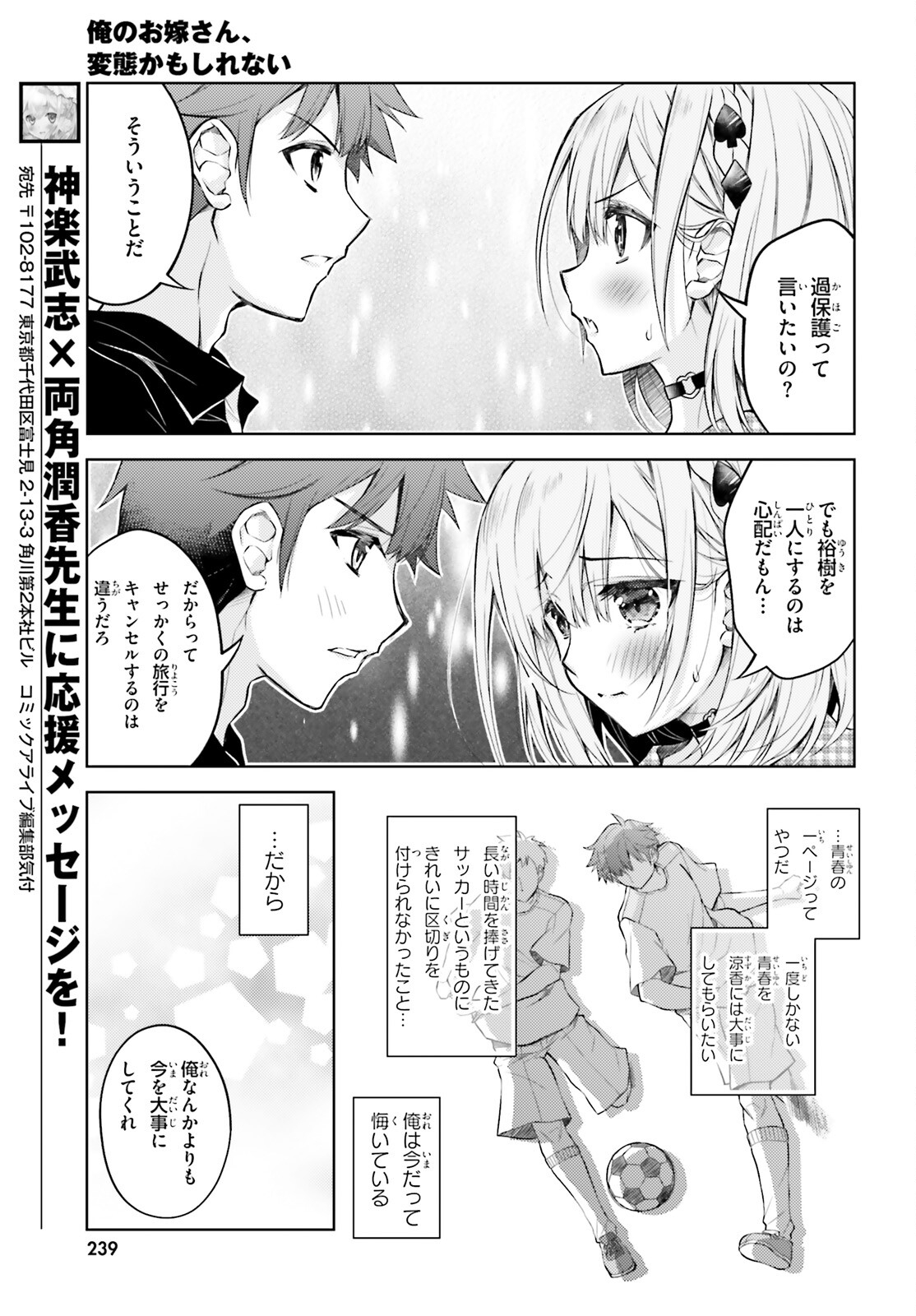 俺のお嫁さん、変態かもしれない 第11.1話 - Page 3