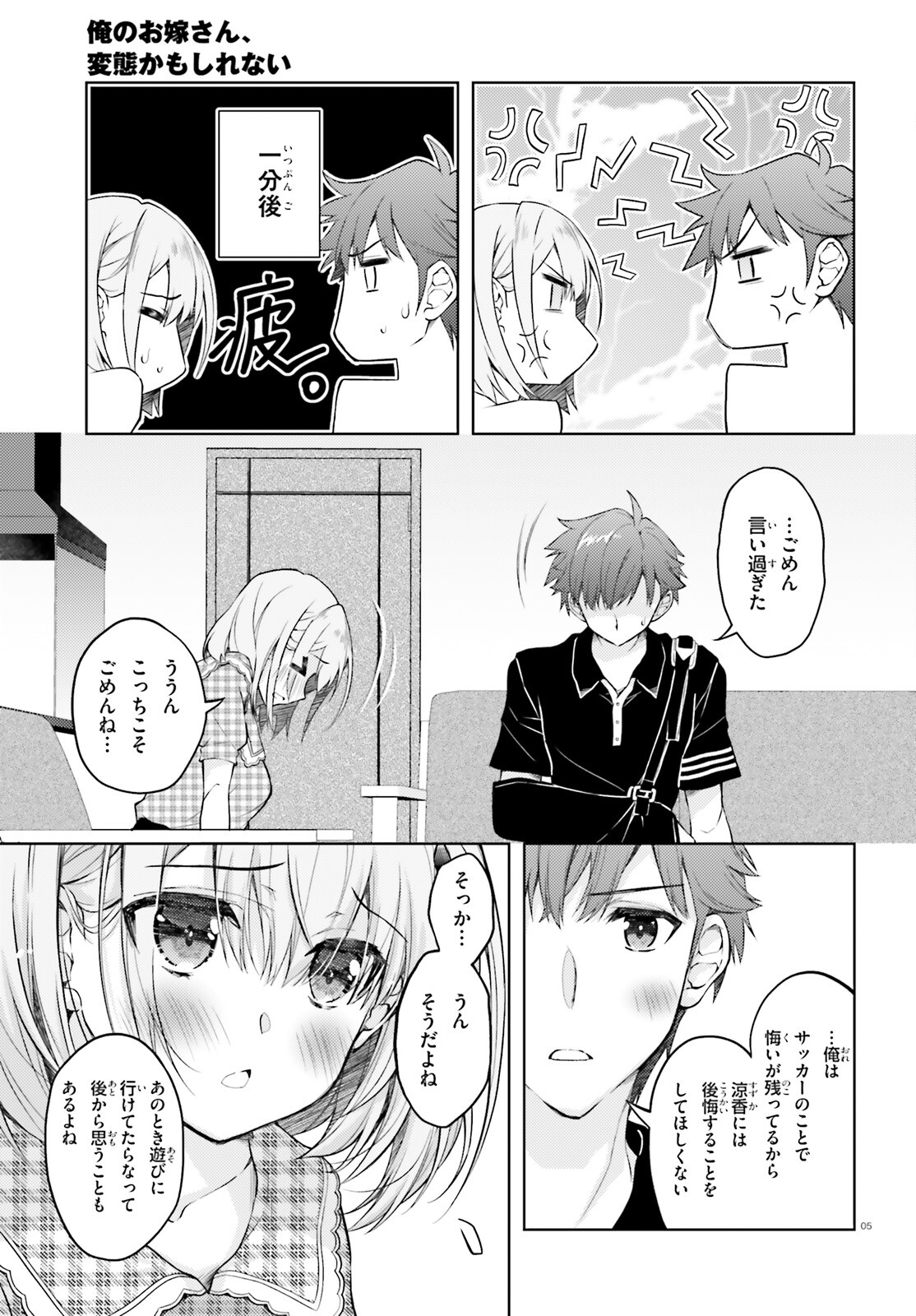 俺のお嫁さん、変態かもしれない 第11.1話 - Page 5