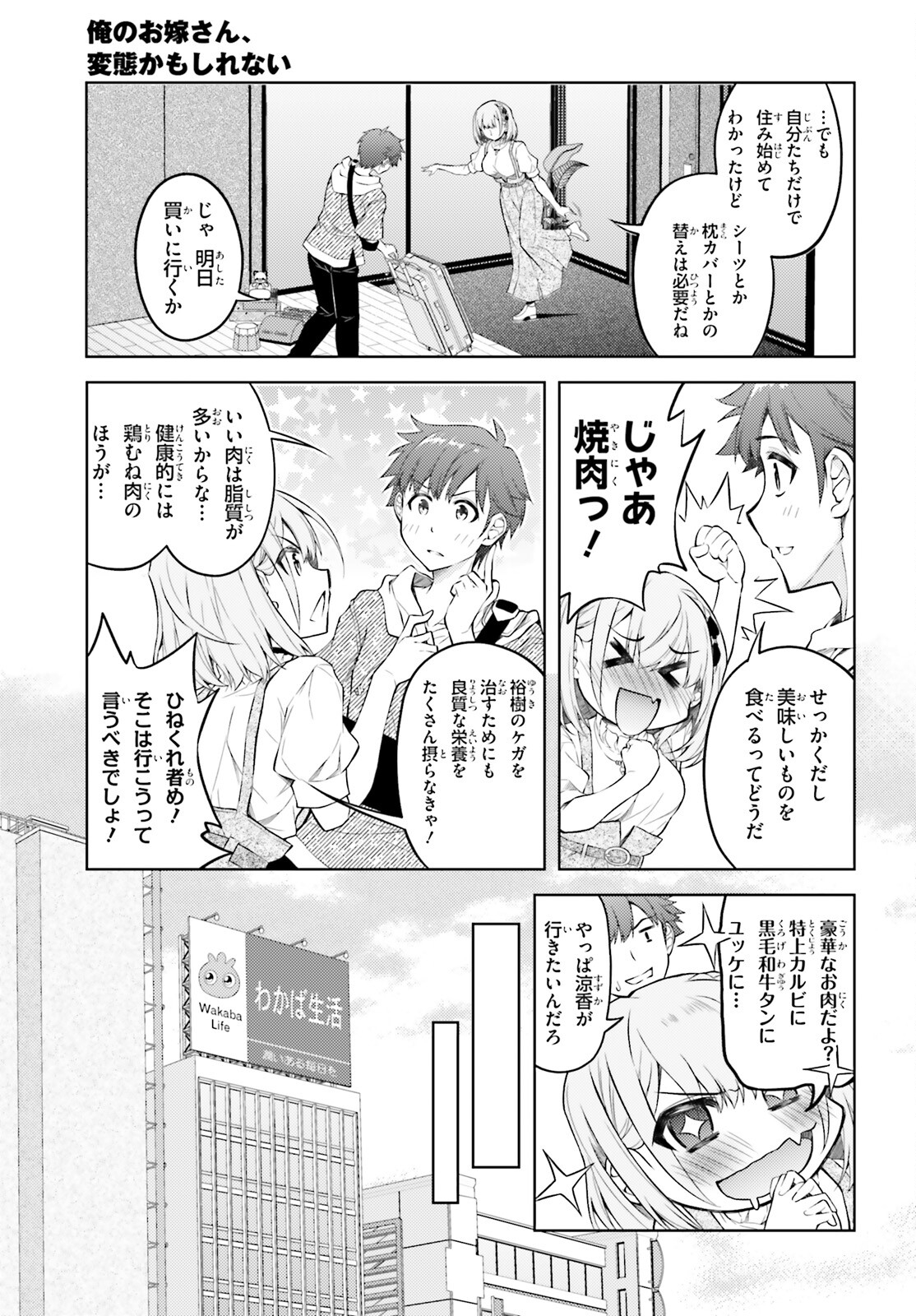 俺のお嫁さん、変態かもしれない 第11.1話 - Page 9