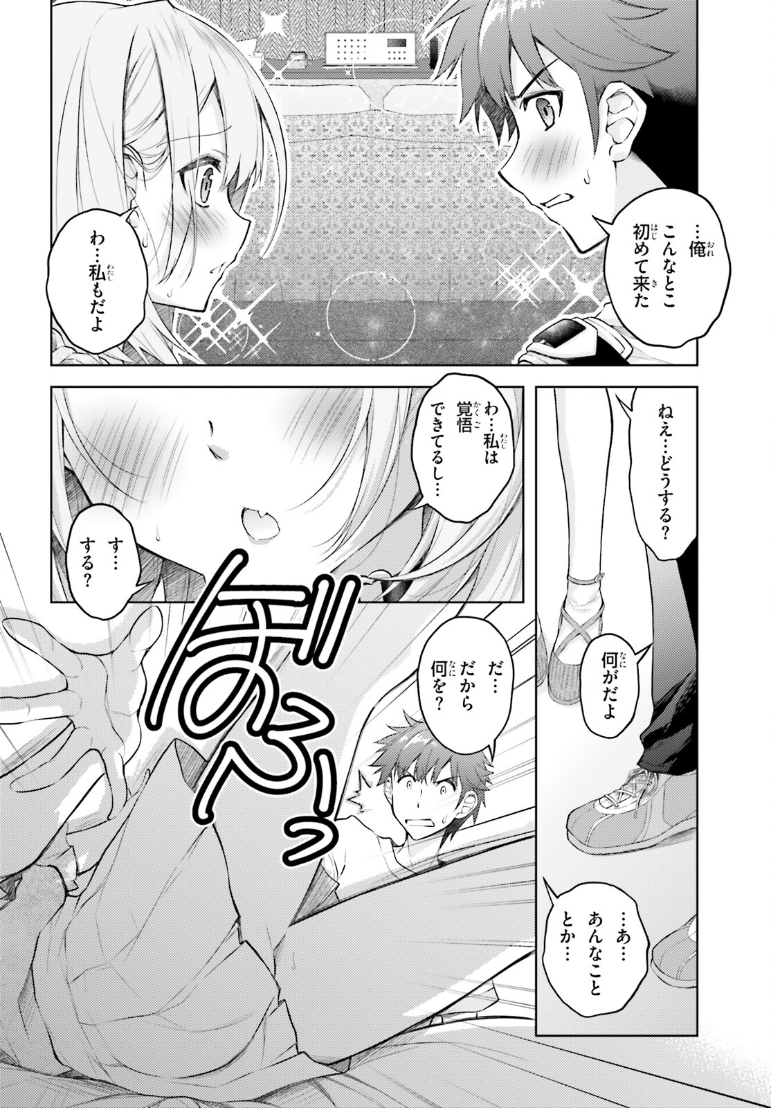 俺のお嫁さん、変態かもしれない 第11.2話 - Page 2