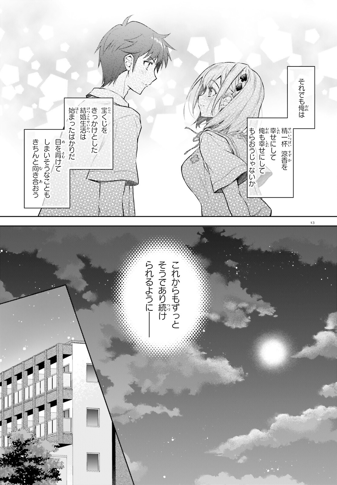 俺のお嫁さん、変態かもしれない 第11.2話 - Page 13