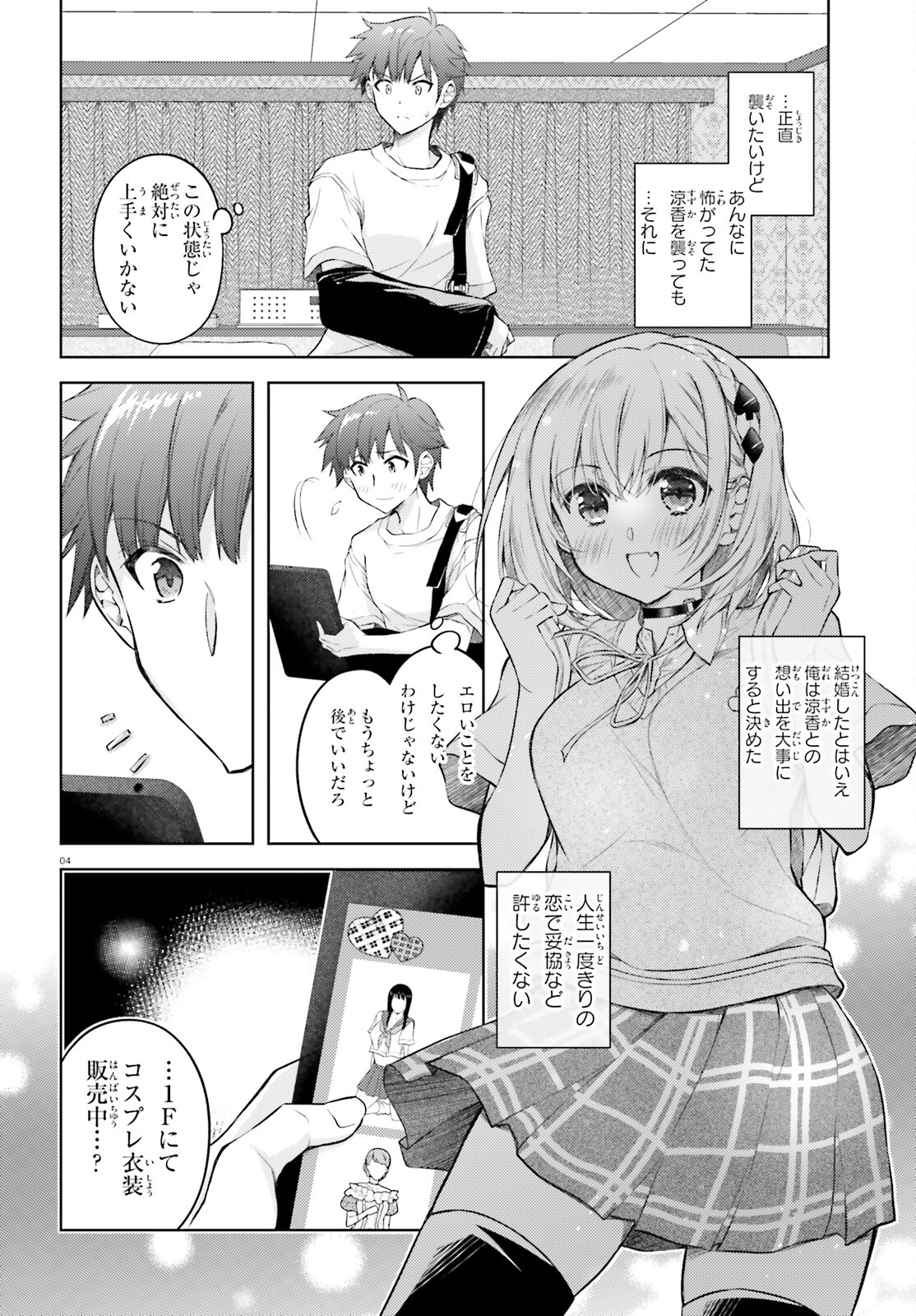 俺のお嫁さん、変態かもしれない 第11.2話 - Page 4