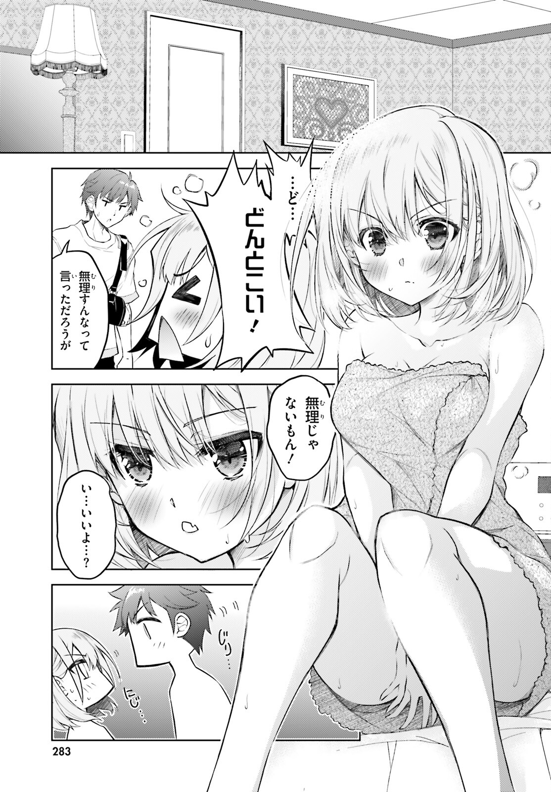 俺のお嫁さん、変態かもしれない 第11.2話 - Page 5