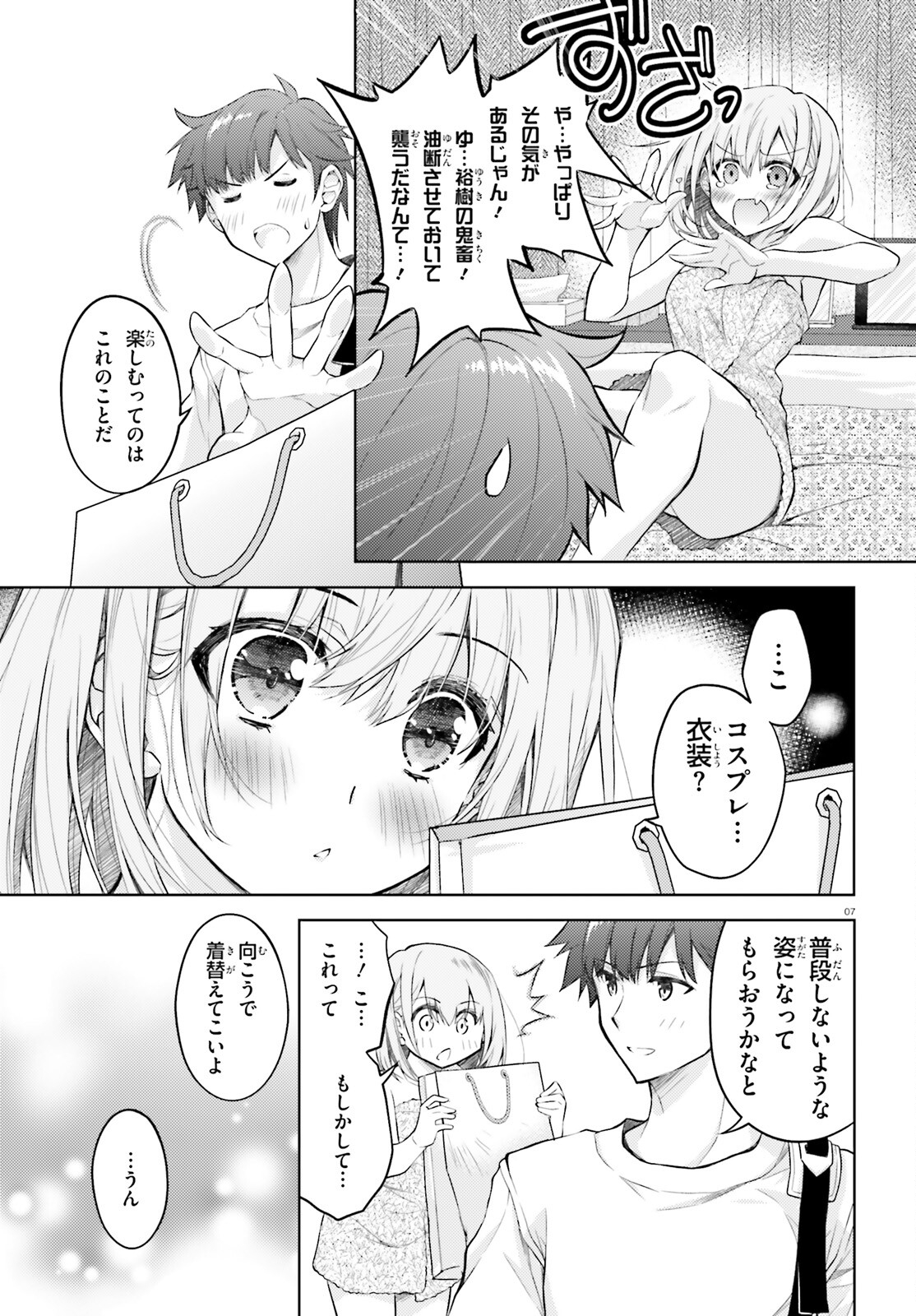 俺のお嫁さん、変態かもしれない 第11.2話 - Page 7