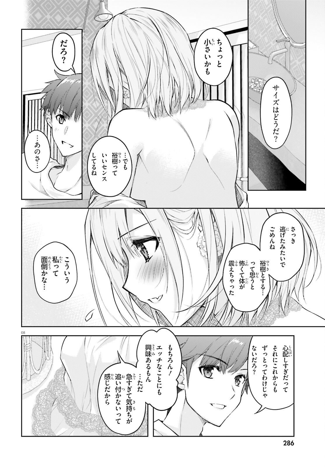 俺のお嫁さん、変態かもしれない 第11.2話 - Page 8