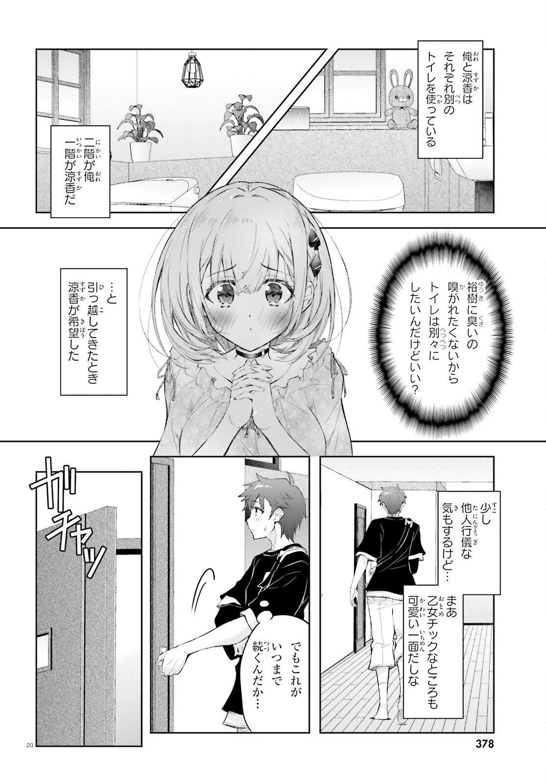 俺のお嫁さん、変態かもしれない 第12話 - Page 20