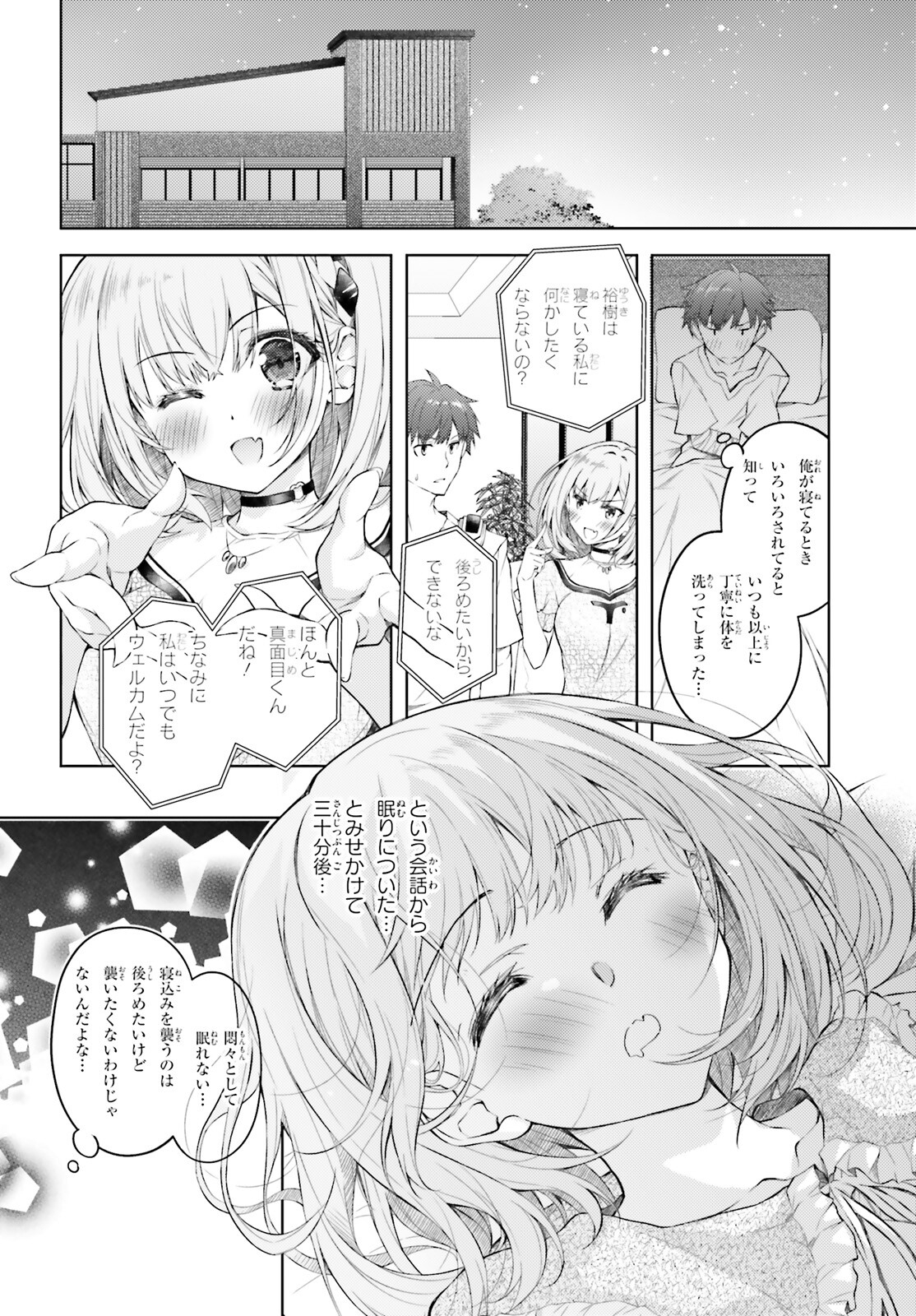 俺のお嫁さん、変態かもしれない 第13話 - Page 18