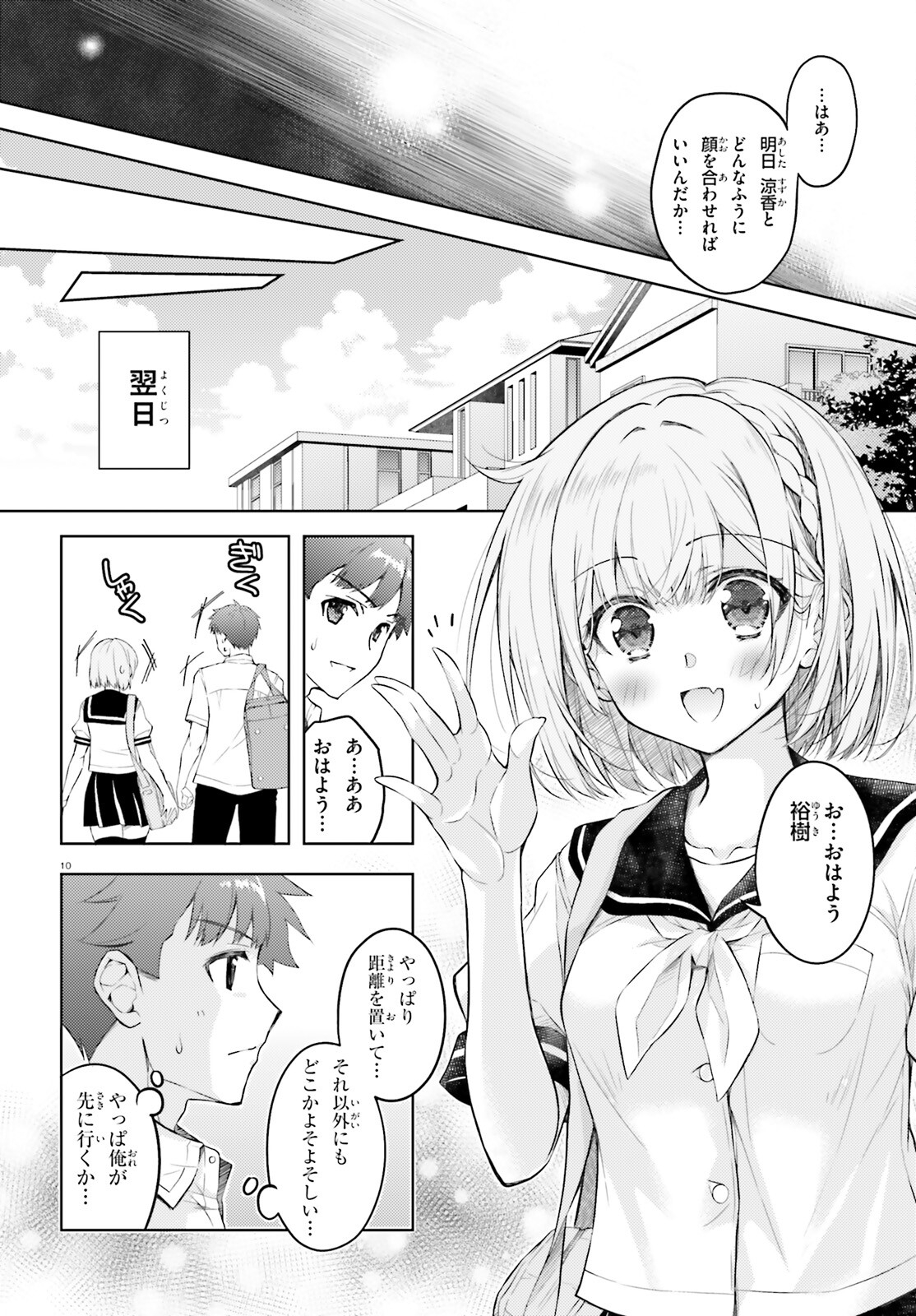 俺のお嫁さん、変態かもしれない 第13話 - Page 10