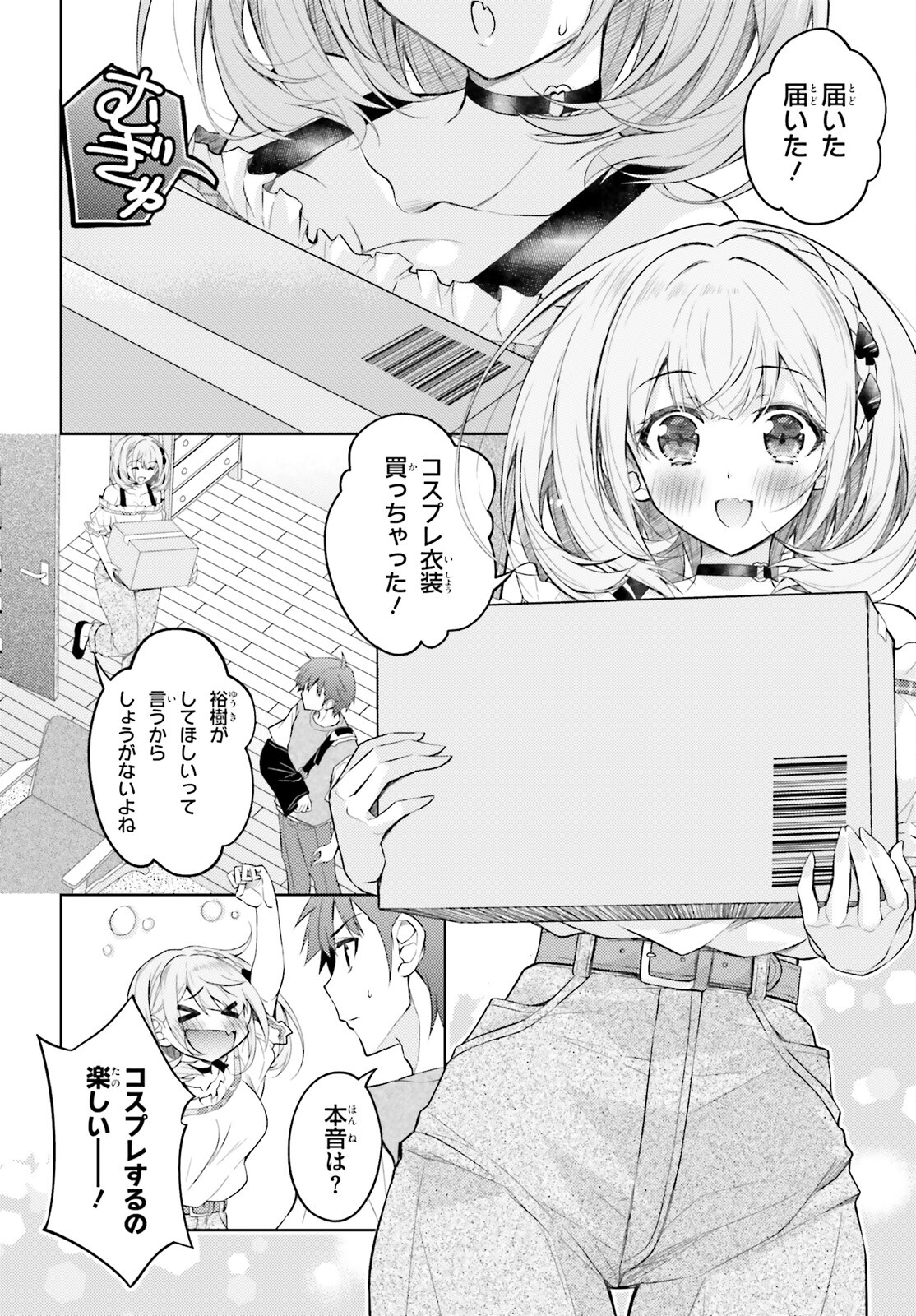 俺のお嫁さん、変態かもしれない 第14話 - Page 2