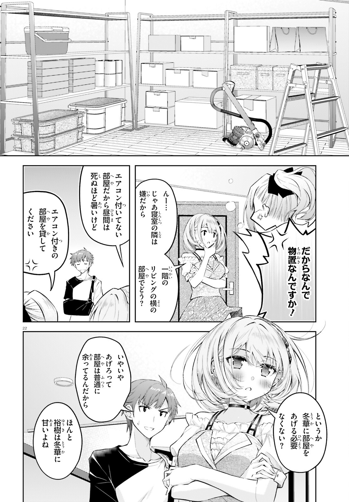 俺のお嫁さん、変態かもしれない 第15話 - Page 22