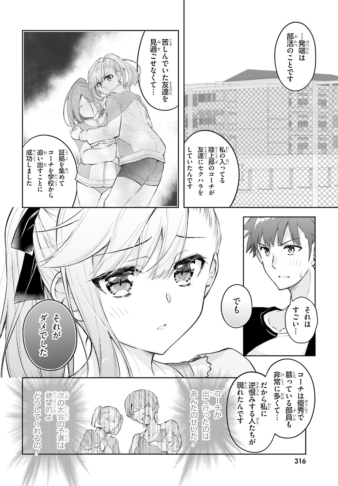 俺のお嫁さん、変態かもしれない 第15話 - Page 10