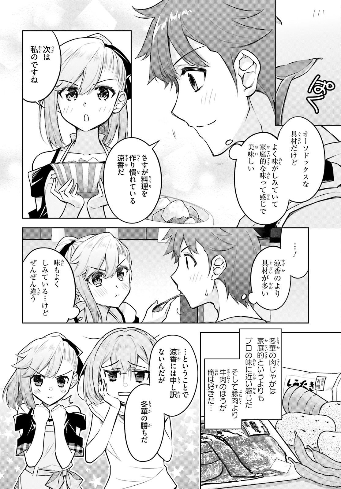 俺のお嫁さん、変態かもしれない 第16話 - Page 18