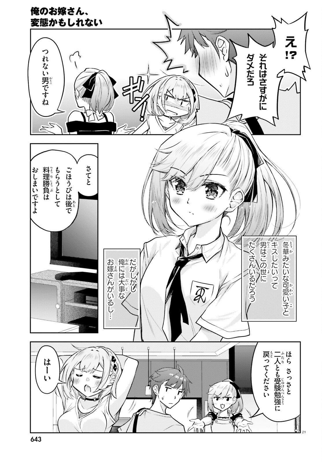 俺のお嫁さん、変態かもしれない 第16話 - Page 21