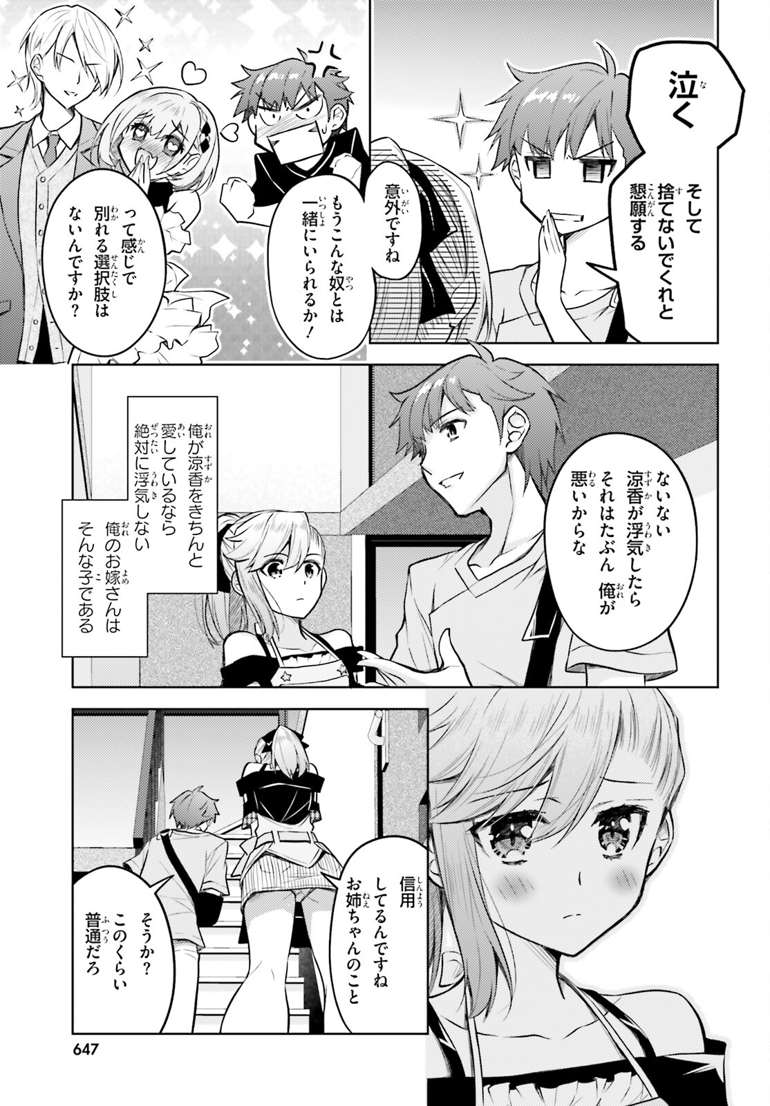 俺のお嫁さん、変態かもしれない 第16話 - Page 25