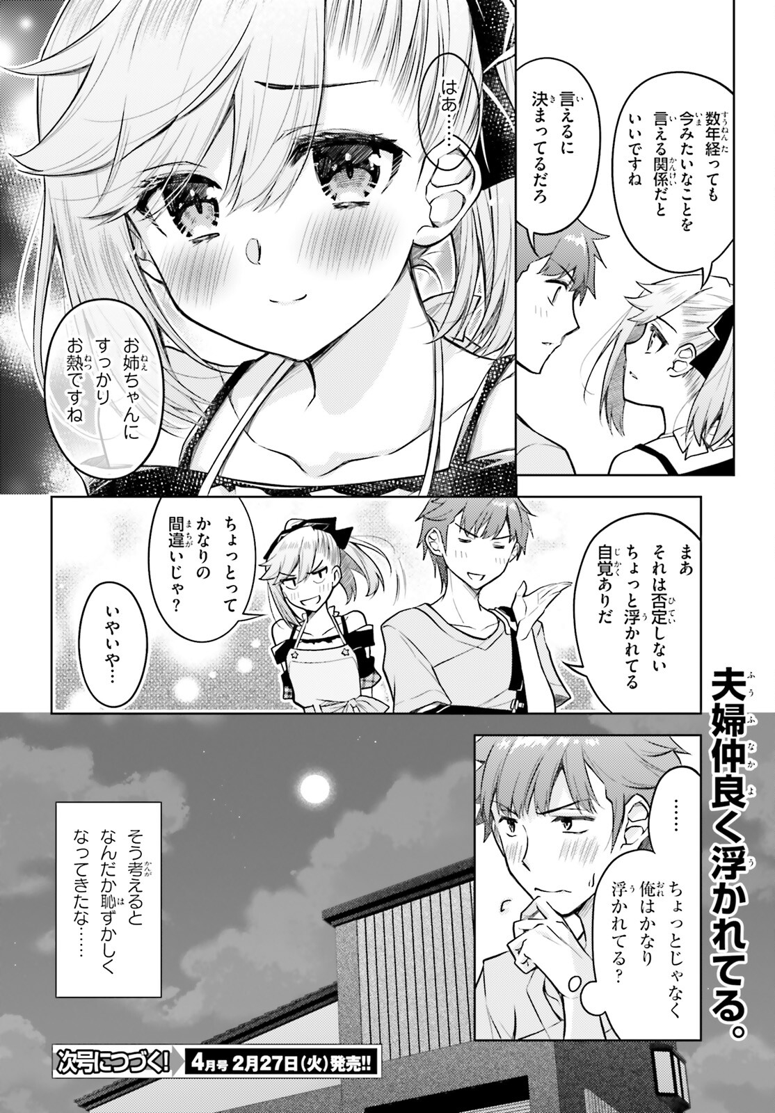 俺のお嫁さん、変態かもしれない 第16話 - Page 26