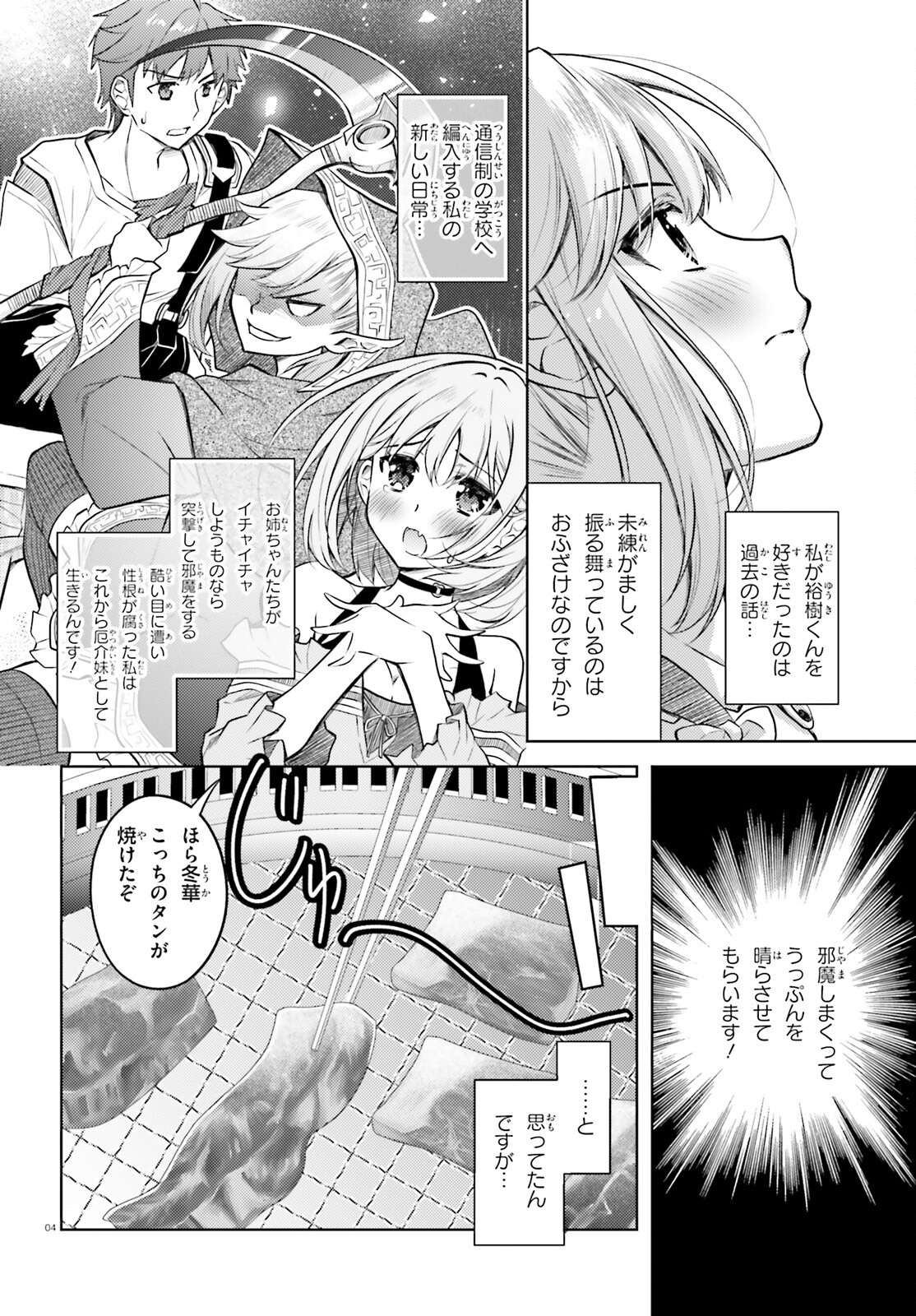 俺のお嫁さん、変態かもしれない 第16話 - Page 4