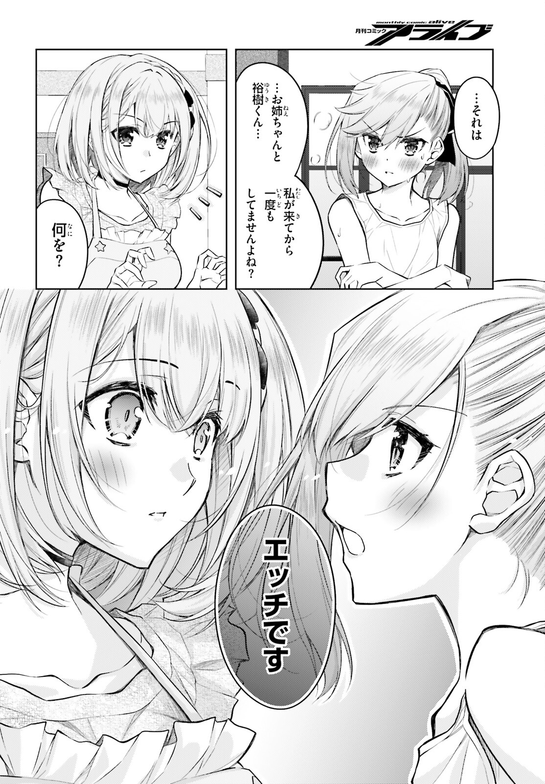 俺のお嫁さん、変態かもしれない 第17話 - Page 12