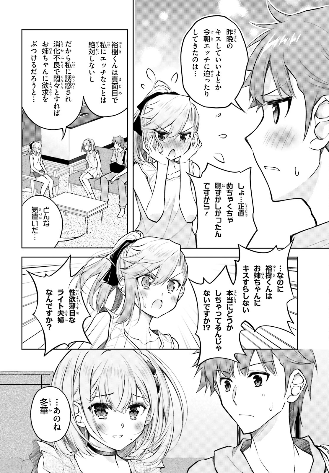 俺のお嫁さん、変態かもしれない 第17話 - Page 14