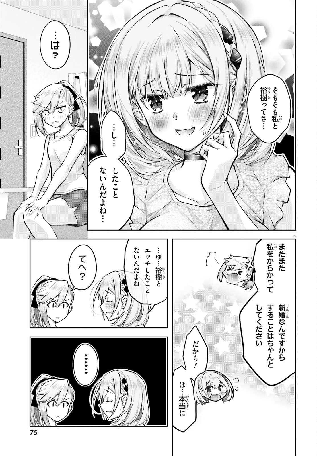 俺のお嫁さん、変態かもしれない 第17話 - Page 15