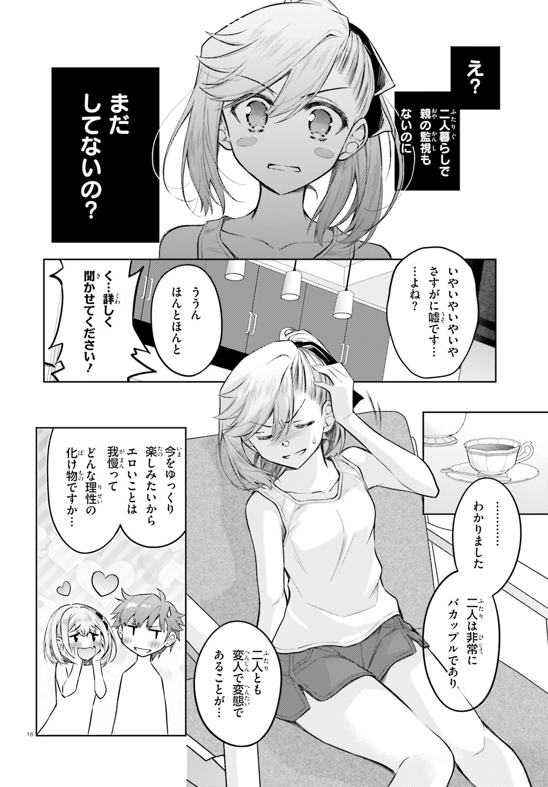 俺のお嫁さん、変態かもしれない 第17話 - Page 16