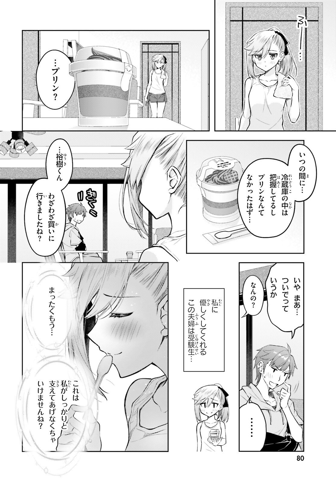 俺のお嫁さん、変態かもしれない 第17話 - Page 20