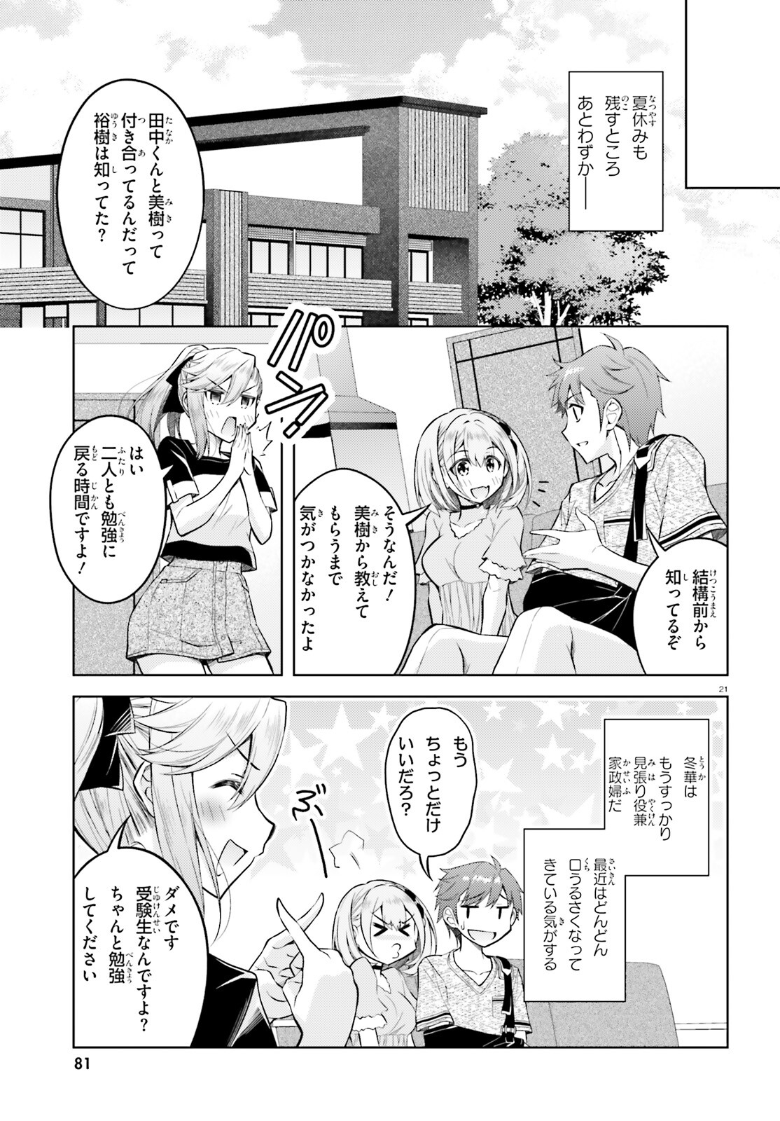 俺のお嫁さん、変態かもしれない 第17話 - Page 21