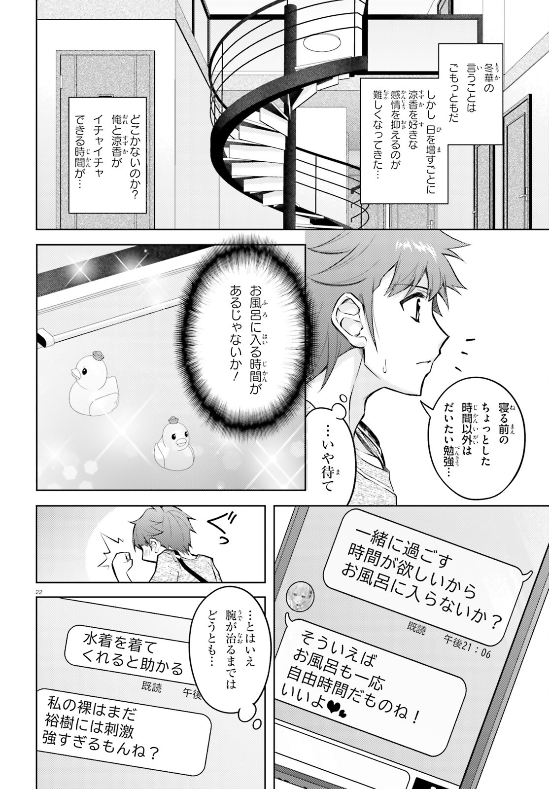 俺のお嫁さん、変態かもしれない 第17話 - Page 22