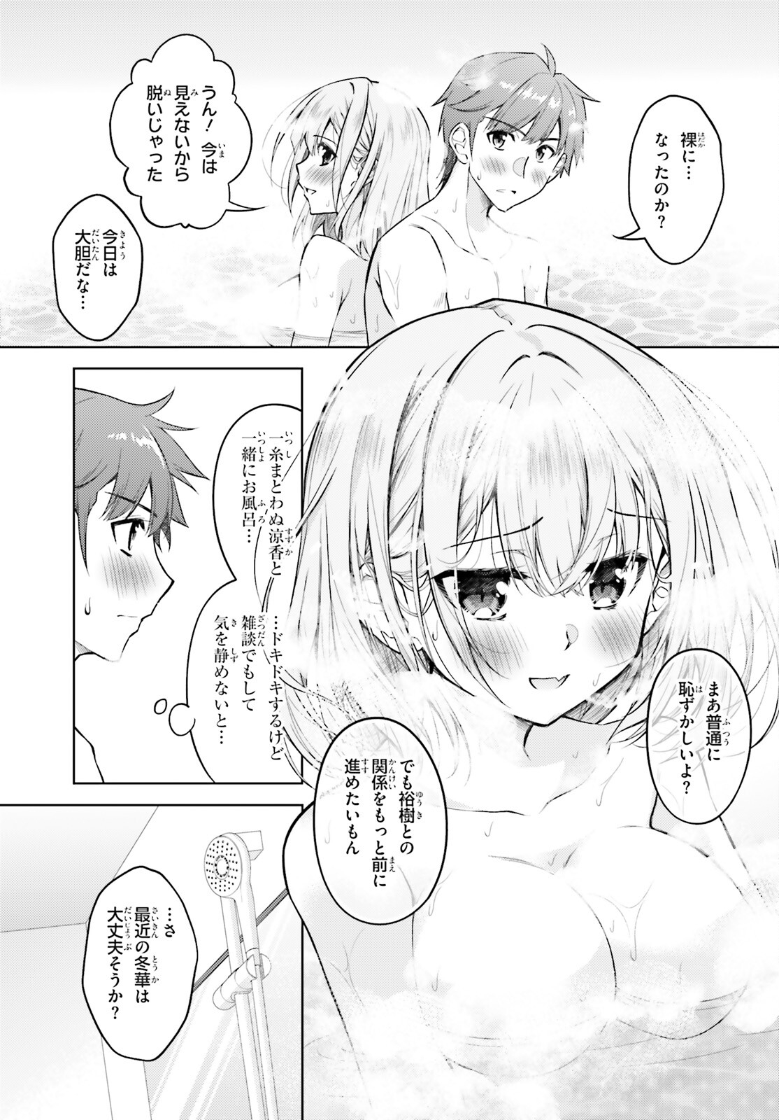 俺のお嫁さん、変態かもしれない 第17話 - Page 27