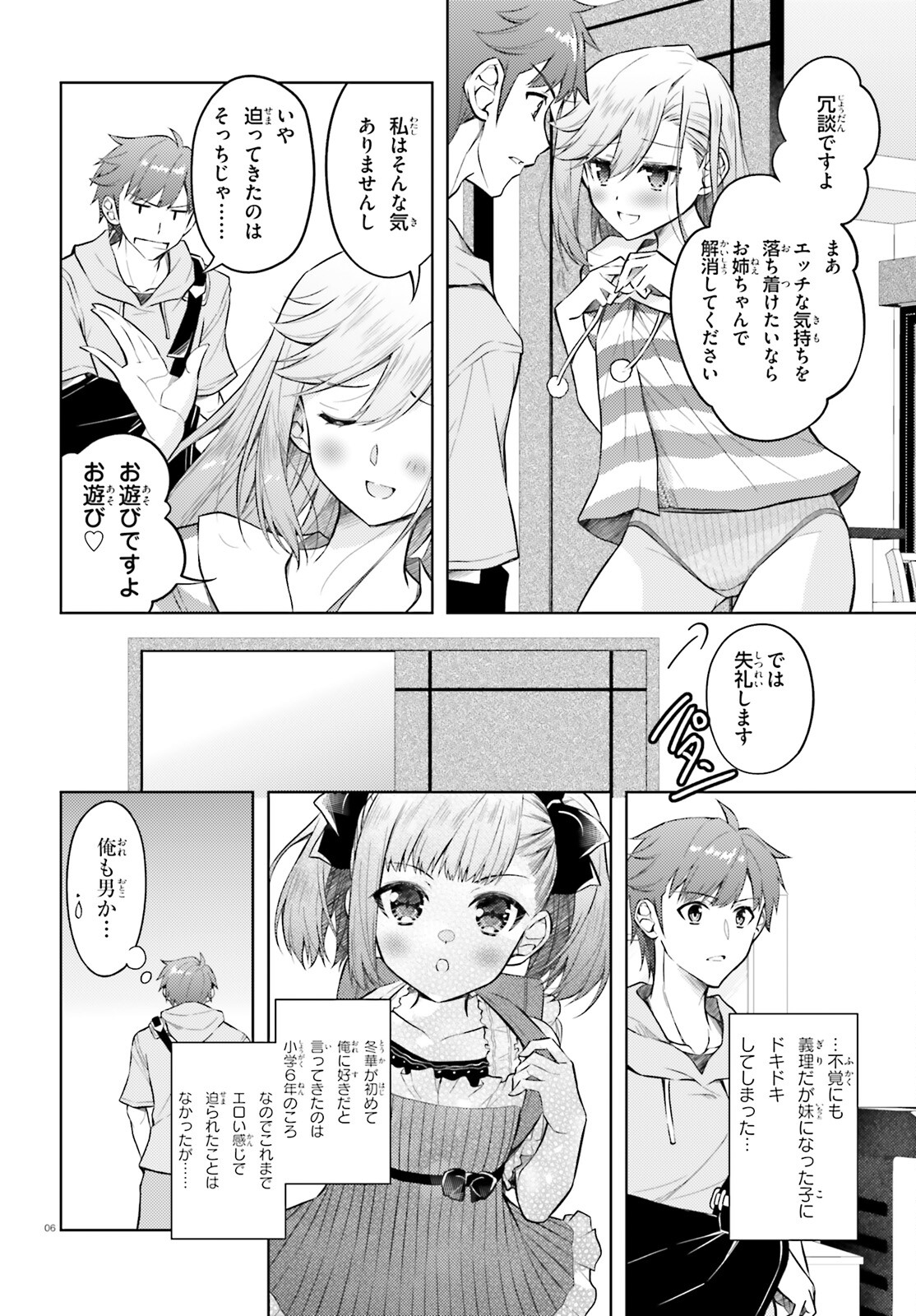 俺のお嫁さん、変態かもしれない 第17話 - Page 6