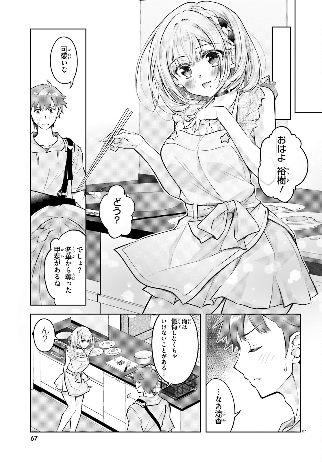 俺のお嫁さん、変態かもしれない 第17話 - Page 7