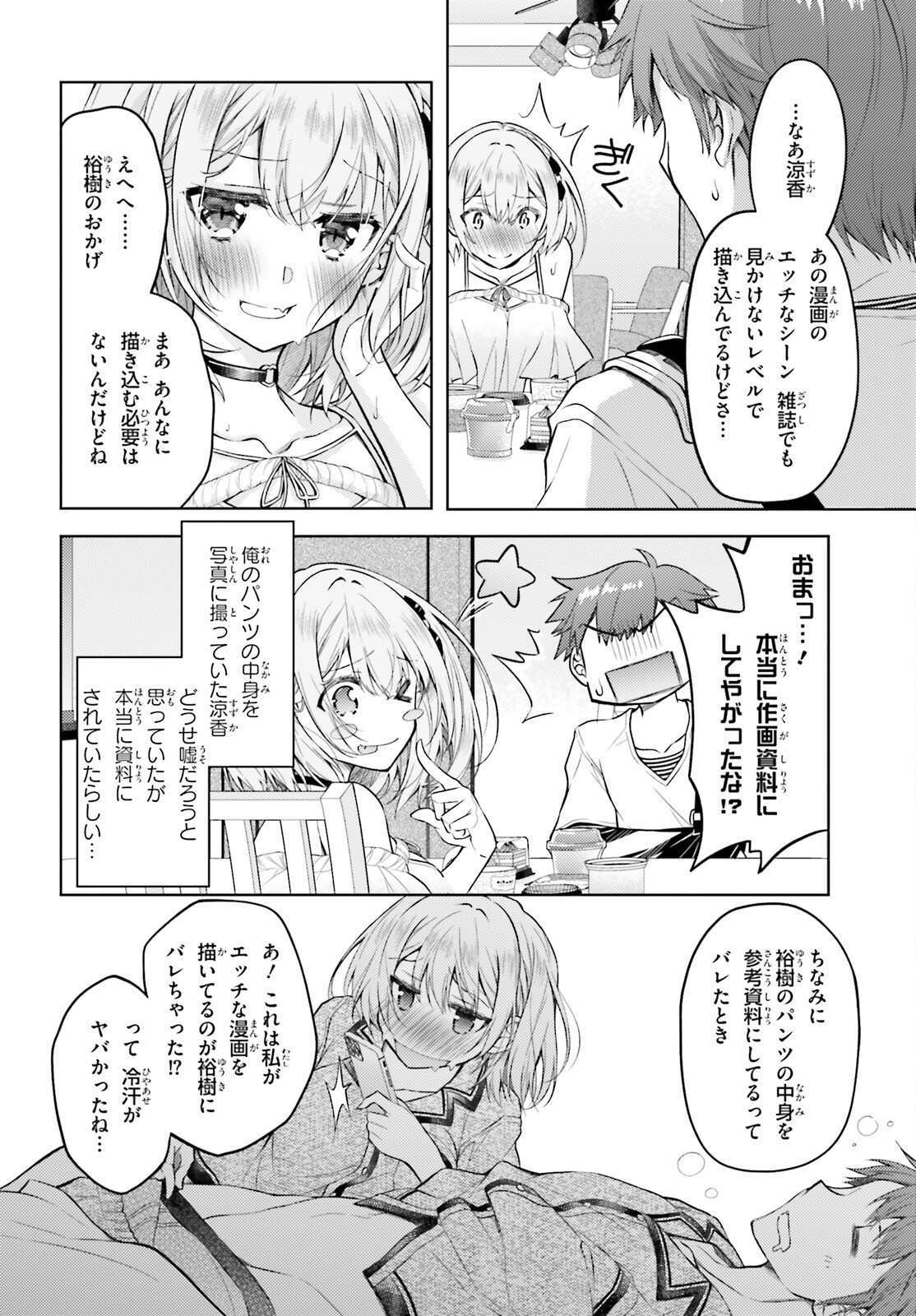 俺のお嫁さん、変態かもしれない 第19話 - Page 12