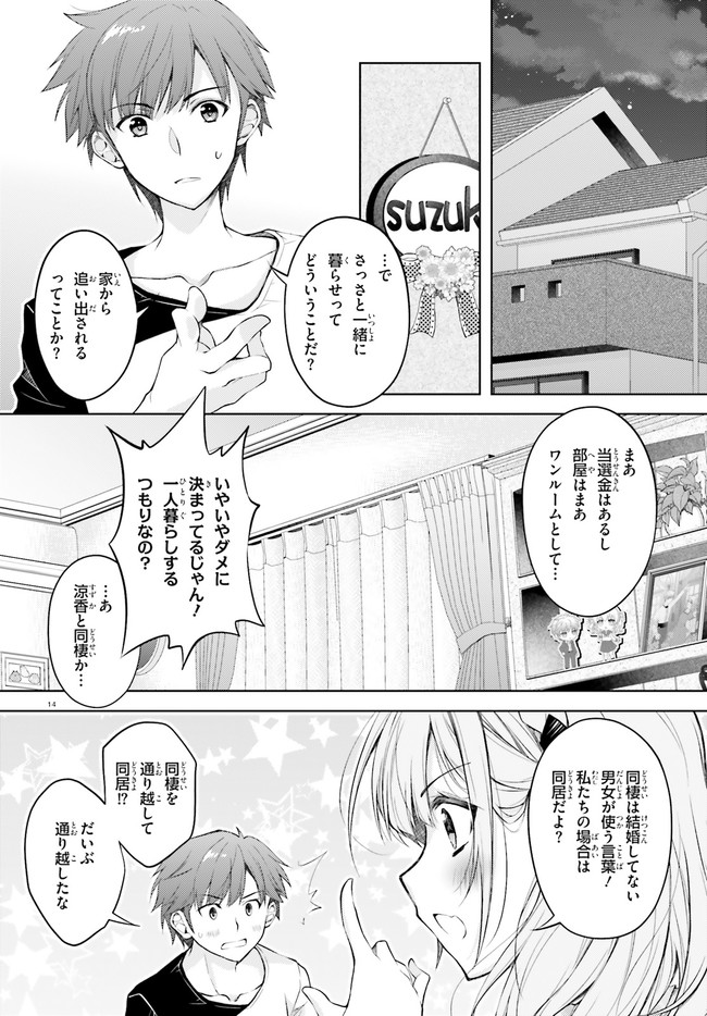 俺のお嫁さん、変態かもしれない 第2話 - Page 14