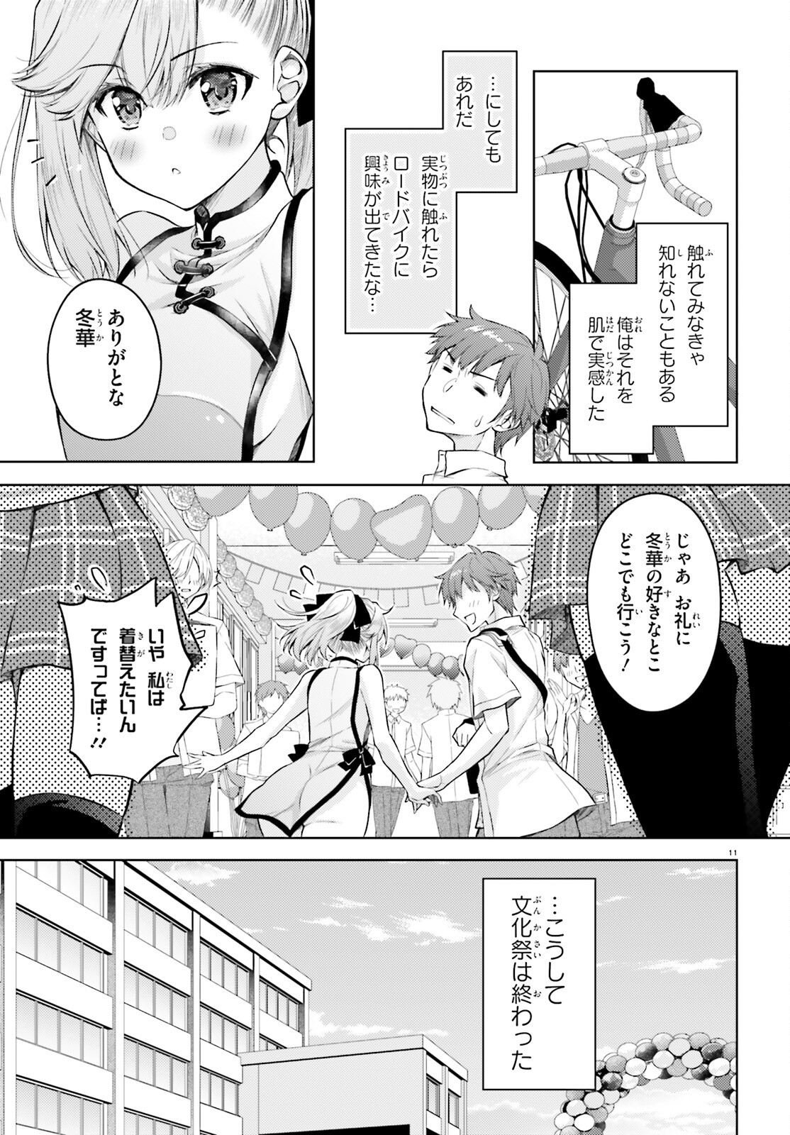 俺のお嫁さん、変態かもしれない 第21話 - Page 11