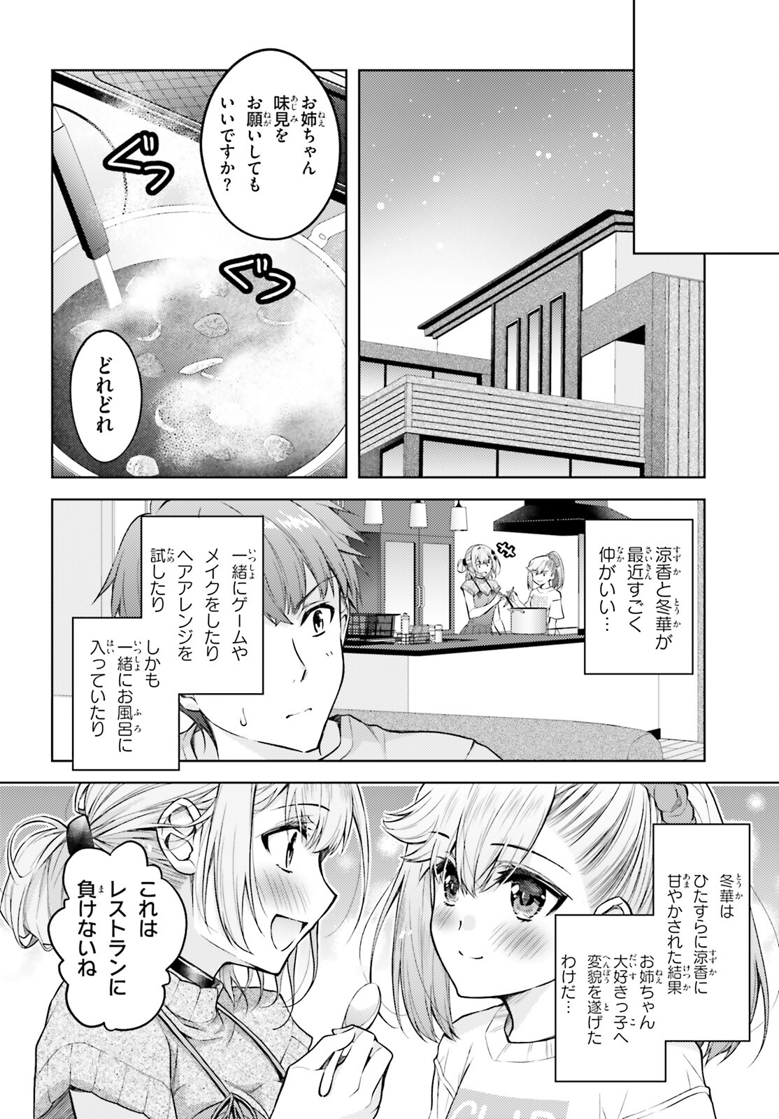 俺のお嫁さん、変態かもしれない 第21話 - Page 12