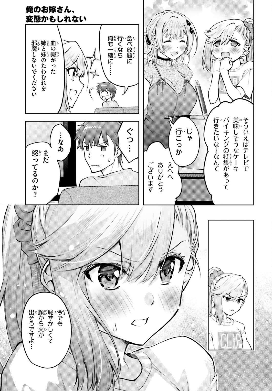 俺のお嫁さん、変態かもしれない 第21話 - Page 13