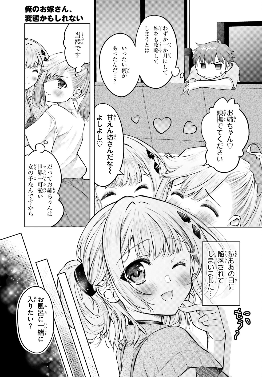 俺のお嫁さん、変態かもしれない 第21話 - Page 15