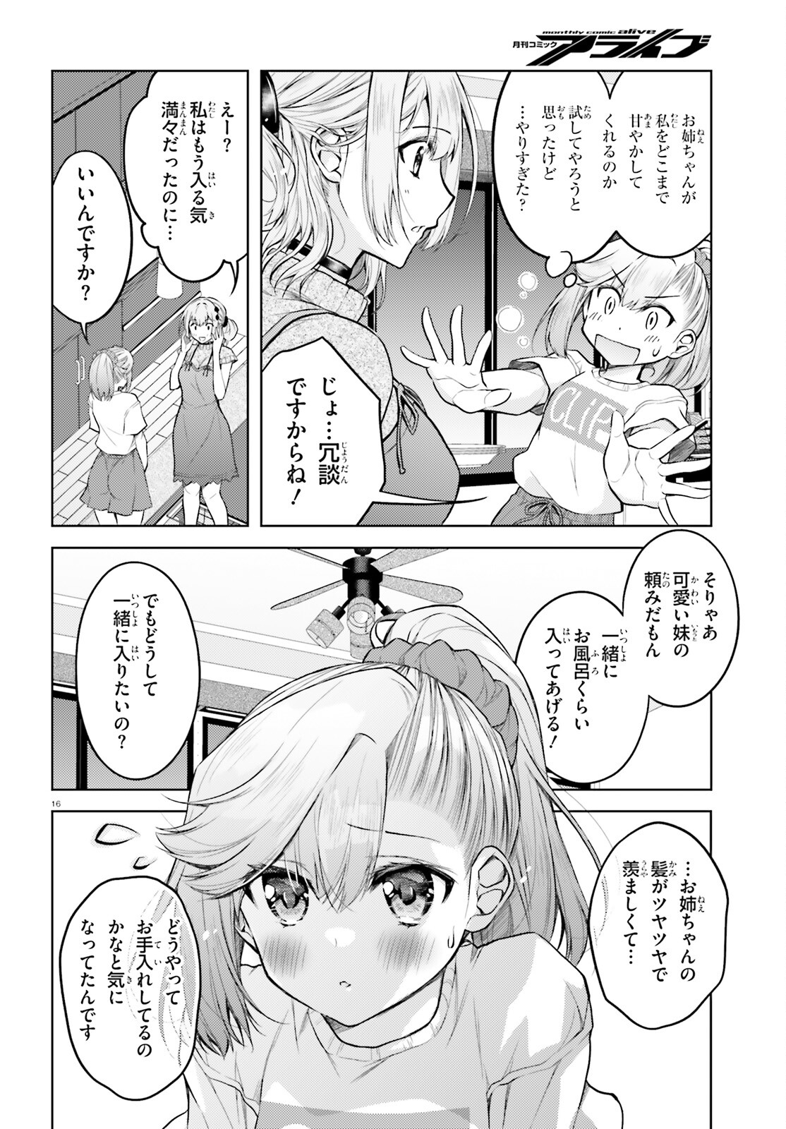 俺のお嫁さん、変態かもしれない 第21話 - Page 16