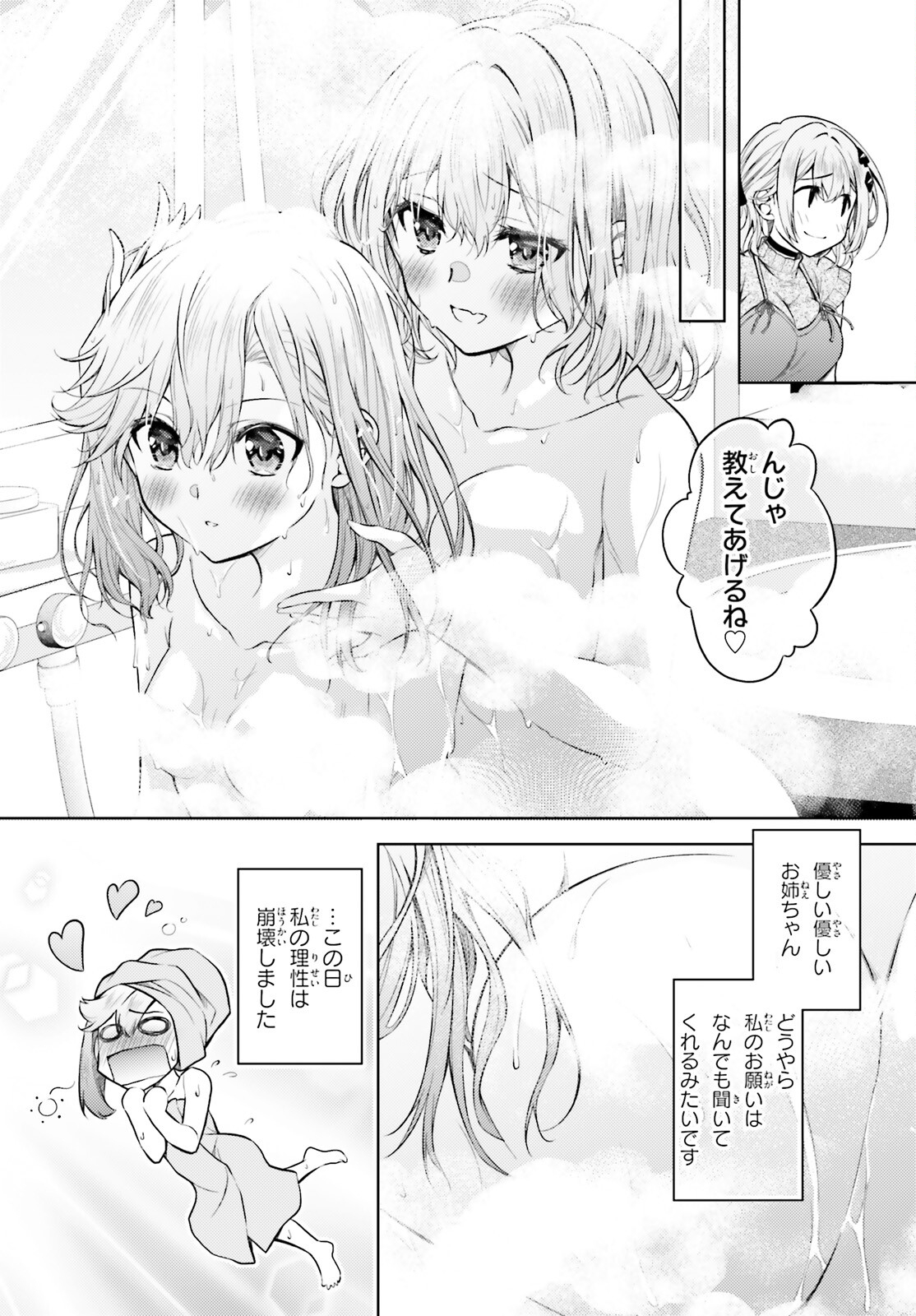 俺のお嫁さん、変態かもしれない 第21話 - Page 17