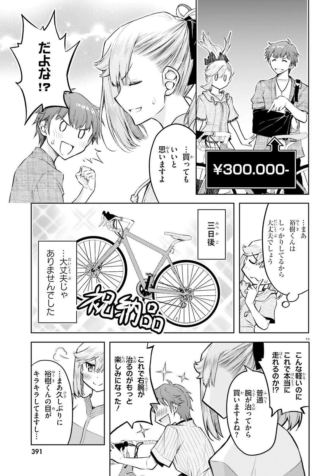 俺のお嫁さん、変態かもしれない 第21話 - Page 19