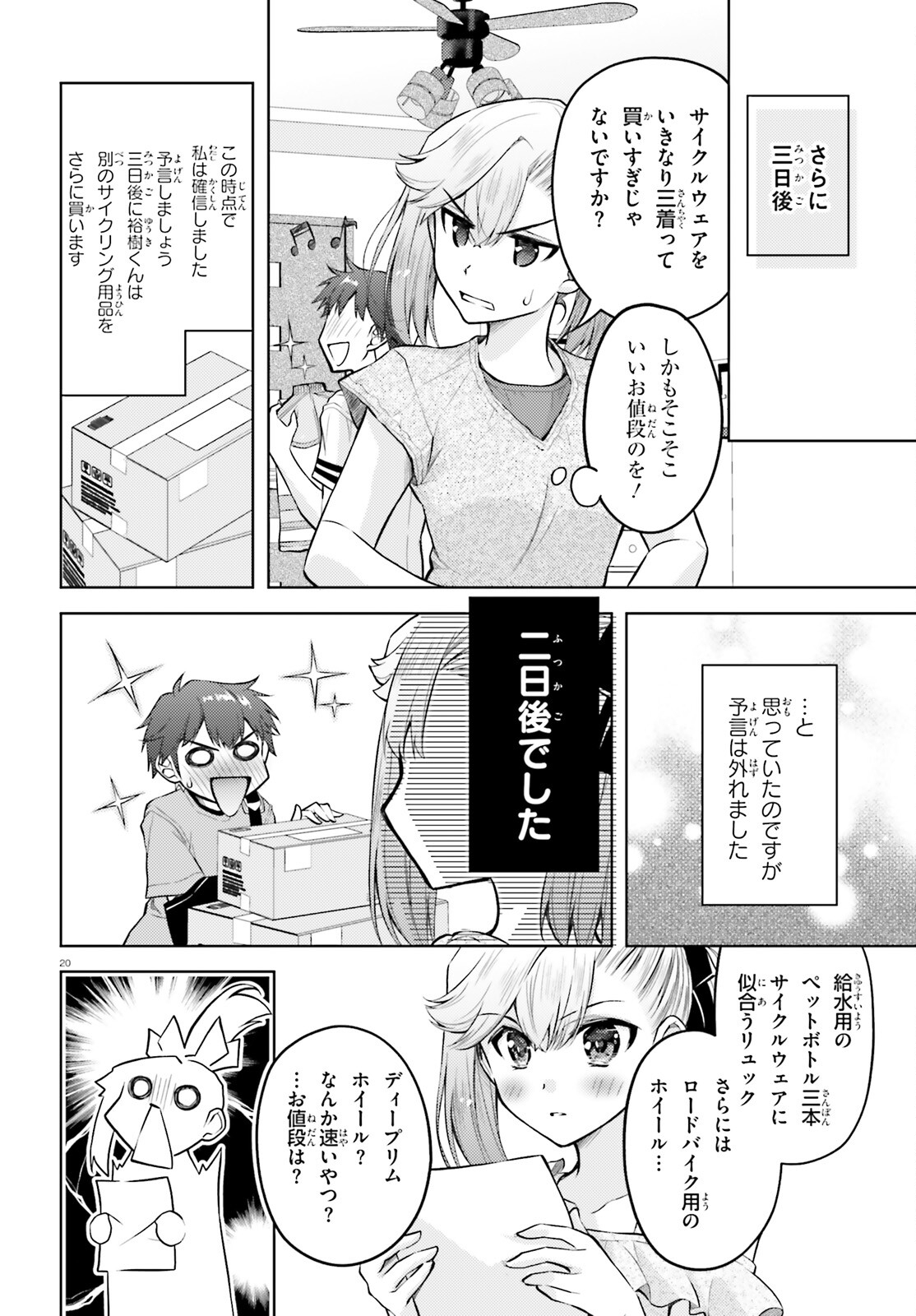 俺のお嫁さん、変態かもしれない 第21話 - Page 20