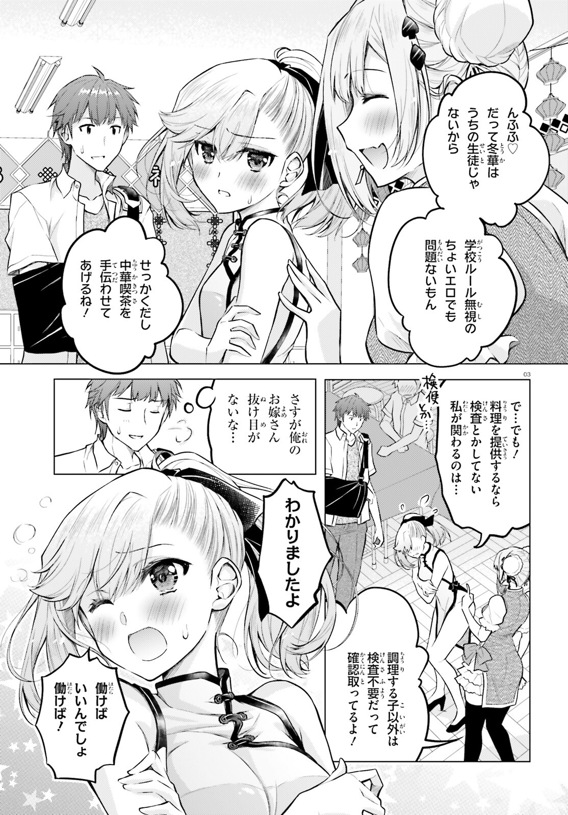 俺のお嫁さん、変態かもしれない 第21話 - Page 3