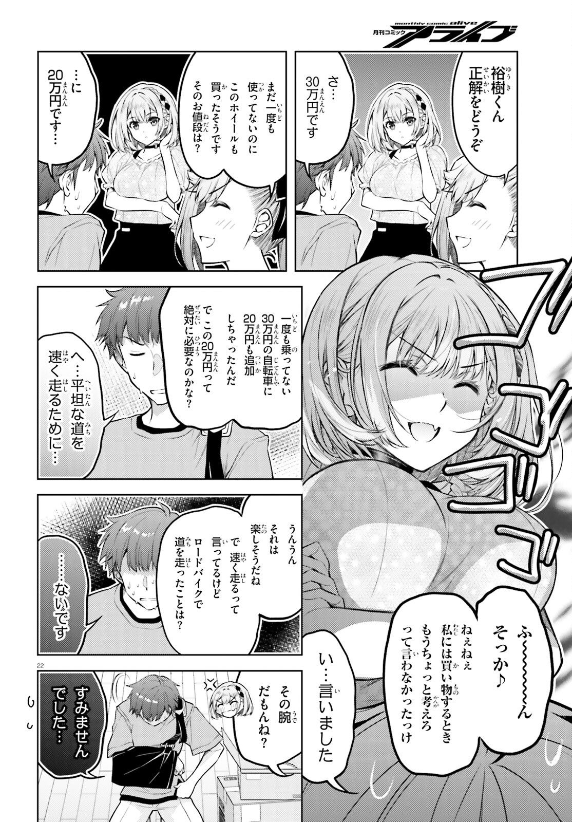 俺のお嫁さん、変態かもしれない 第21話 - Page 22