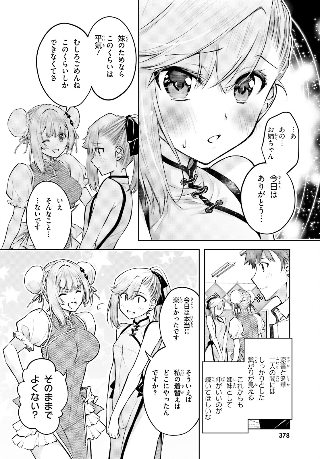 俺のお嫁さん、変態かもしれない 第21話 - Page 6