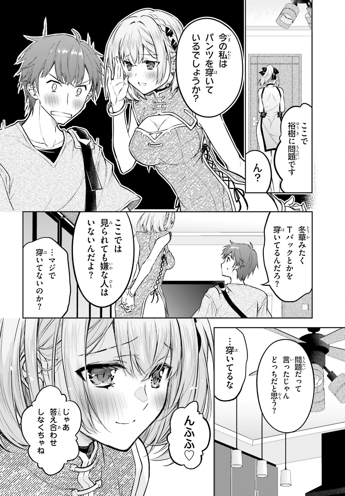 俺のお嫁さん、変態かもしれない 第22.1話 - Page 16