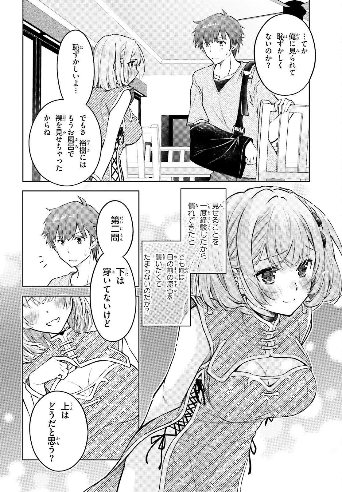 俺のお嫁さん、変態かもしれない 第22.1話 - Page 18