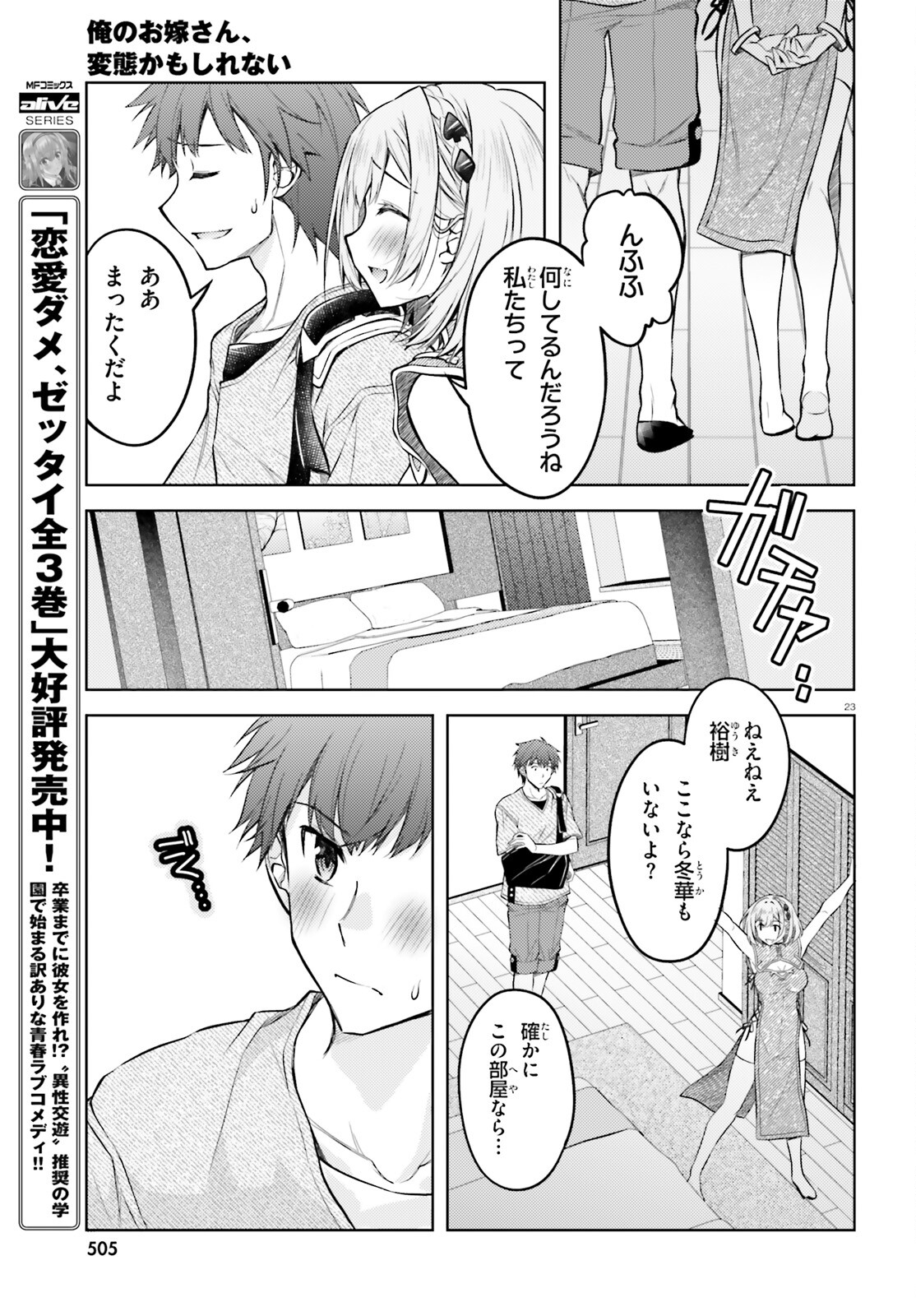 俺のお嫁さん、変態かもしれない 第22.1話 - Page 23