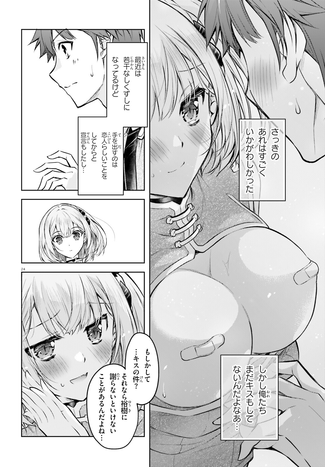 俺のお嫁さん、変態かもしれない 第22.1話 - Page 24